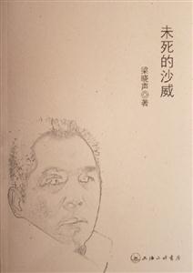 《未死的沙威》讀后感500字：沙威的堅韌與未了之局，人物內心的掙扎與情感沖突，一場關于生與死的深度探索！