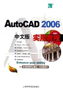 AutoCAD2006中文版實(shí)用教程 AutoCAD2006中文版實(shí)用教程