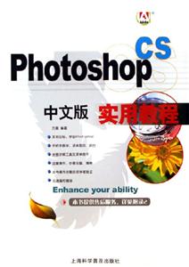 PhotoshopCS中文版實用教程 PhotoshopCS中文版實用教程