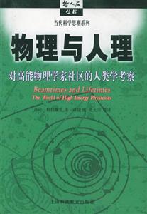 物理與人理 物理與人理