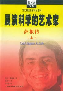 展演科學的藝術家 展演科學的藝術家