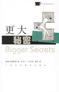 更大秘密科學(xué)咖啡館系列 更大秘密科學(xué)咖啡館系列