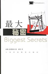 最大秘密科學咖啡館系列