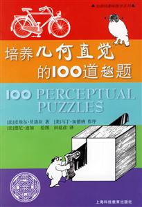 培養幾何直覺的100道題 培養幾何直覺的100道題