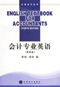 會計專業(yè)英語 會計專業(yè)英語