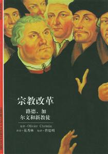 《宗教改革路德、加爾文和新教徒》讀后感800字：宗教改革的風云變幻，人物與信仰的交織，一場關于變革與挑戰(zhàn)的深度探索！