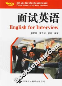 面試英語