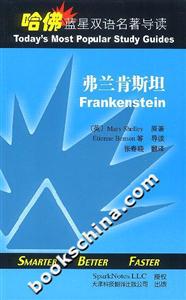 哈佛藍(lán)星雙語名著導(dǎo)讀弗蘭肯斯坦 哈佛藍(lán)星雙語名著導(dǎo)讀弗蘭肯斯坦