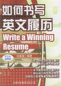 如何書(shū)寫(xiě)英文履歷 如何書(shū)寫(xiě)英文履歷