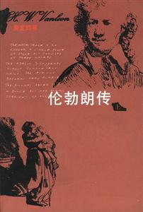 倫勃朗傳