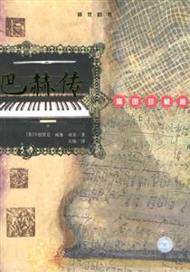 房龍的書――巴赫傳