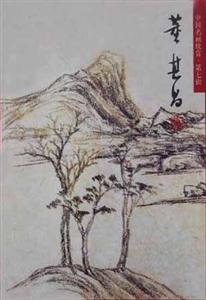 中國名畫欣賞第七輯董其昌 中國名畫欣賞第七輯董其昌