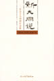新大同說 新大同說