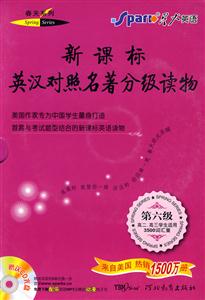 第六級(jí)3500詞匯量高二高三學(xué)生適用英漢對(duì)照名著分級(jí)讀物 第六級(jí)3500詞匯量高二高三學(xué)生適用英漢對(duì)照名著分級(jí)讀物