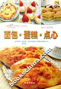 面包蛋糕點(diǎn)心