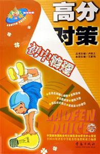 高分對(duì)策初中物理
