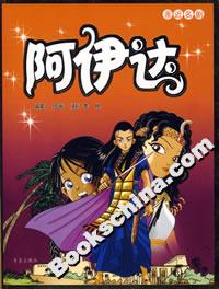 阿伊達(dá) 阿伊達(dá)
