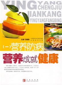 營養(yǎng)成就健康 營養(yǎng)成就健康
