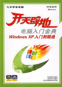 電腦入門金典網(wǎng)上沖浪篇 電腦入門金典網(wǎng)上沖浪篇