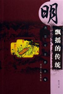 《飄搖的傳統》讀后感600字：傳統在風雨中飄搖，人物與情感的交織，一場關于堅守與挑戰的深度探索！