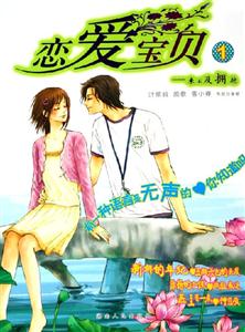 戀愛(ài)寶貝1來(lái)不及擁抱 戀愛(ài)寶貝1來(lái)不及擁抱