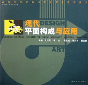 現(xiàn)代DESIGN平面構(gòu)成應(yīng)用 現(xiàn)代DESIGN平面構(gòu)成應(yīng)用