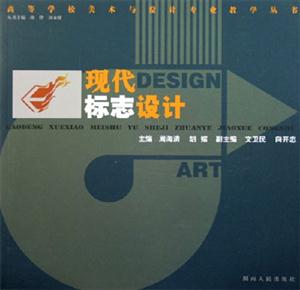 現代DESIGN標志設計 現代DESIGN標志設計