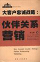 大客戶忠誠戰略