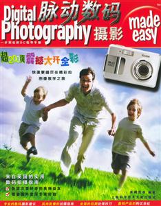 脈動(dòng)數(shù)碼攝影 脈動(dòng)數(shù)碼攝影