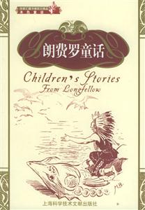 朗費(fèi)羅童話本色童話 朗費(fèi)羅童話本色童話