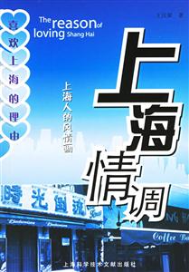 上海情調上海人的風情畫 上海情調上海人的風情畫