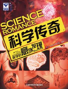 科學(xué)傳奇醫(yī)學(xué)的意外發(fā)現(xiàn)Medicalscienceaccidentdiscover 科學(xué)傳奇醫(yī)學(xué)的意外發(fā)現(xiàn)Medicalscienceaccidentdiscover