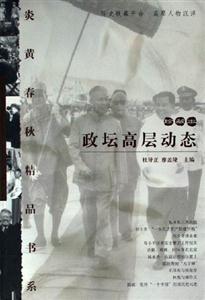 政壇高層動(dòng)態(tài) 政壇高層動(dòng)態(tài)