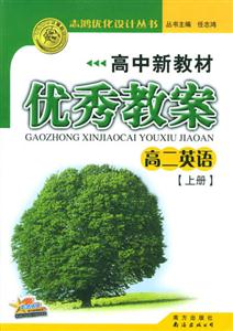 英語優秀教案05 英語優秀教案05