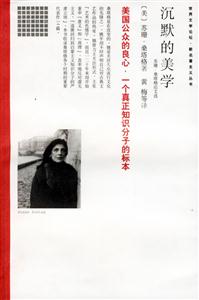 世界文學論壇新名著主義叢書;沉默的美學 世界文學論壇新名著主義叢書;沉默的美學
