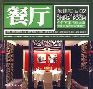 餐廳最佳宅運02 餐廳最佳宅運02