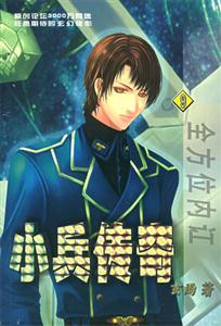 小兵傳奇09全方位內訌