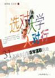 選對大學入對行31名城市白領求學謀職軌跡 選對大學入對行31名城市白領求學謀職軌跡
