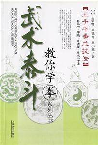王子平拳術(shù)二十法基本功彈腿串彈腿拳術(shù)二十法 王子平拳術(shù)二十法基本功彈腿串彈腿拳術(shù)二十法