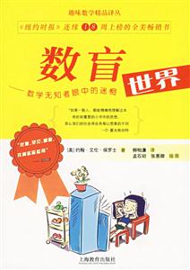 數(shù)盲 數(shù)盲