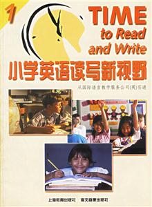 小學(xué)英語讀寫新視野 小學(xué)英語讀寫新視野