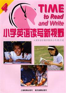 小學英語讀寫新視野叢書4 小學英語讀寫新視野叢書4