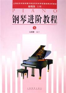 鋼琴進(jìn)階教程5 鋼琴進(jìn)階教程5