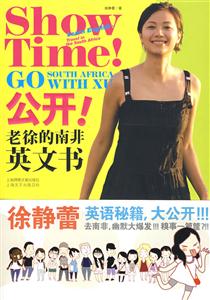 ShowTime!公開!老徐的南非英文書 ShowTime!公開!老徐的南非英文書