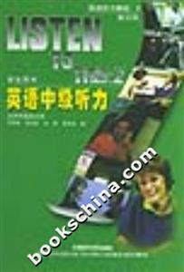 英語中級(jí)聽力 英語中級(jí)聽力