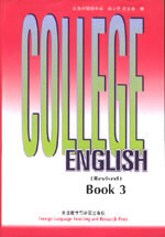 大學(xué)英語教程第三冊 大學(xué)英語教程第三冊