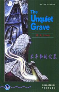 《不平靜的墳?zāi)埂纷x后感400字：揭開墳?zāi)沟拿孛埽綄け澈蟮那楦屑m葛與生活挑戰(zhàn)，一場(chǎng)關(guān)于生與死的深度揭秘！