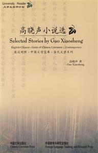 大學生讀書計劃高曉聲小說選 大學生讀書計劃高曉聲小說選