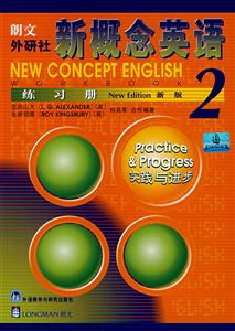 新概念英語2練習(xí)冊 新概念英語2練習(xí)冊