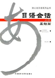 日語會話基礎篇